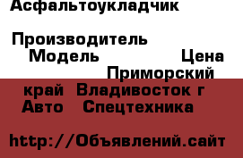 Асфальтоукладчик Mitsubishi MF60D-V › Производитель ­ Mitsubishi › Модель ­ MF60D-V › Цена ­ 1 827 000 - Приморский край, Владивосток г. Авто » Спецтехника   